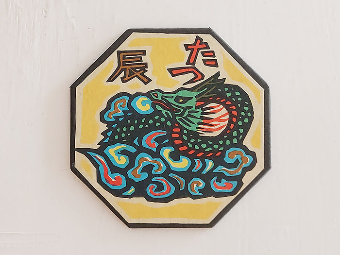 
                  
                    Year of the Dragon Coaster by Shin Kogei
                  
                