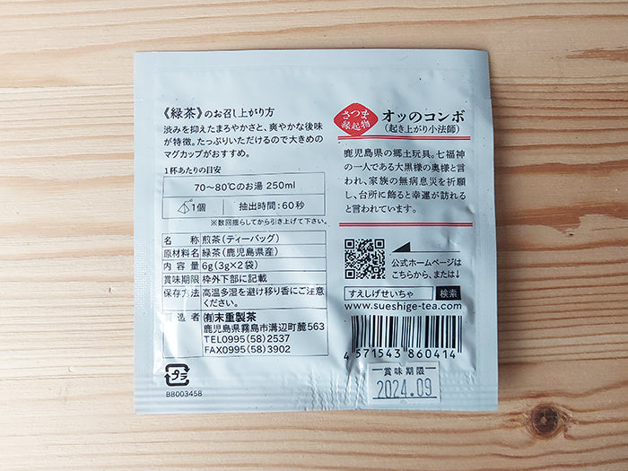 
                  
                    ‘Oh no Konbo’ Kirishima Tea by Sueshige Tea
                  
                