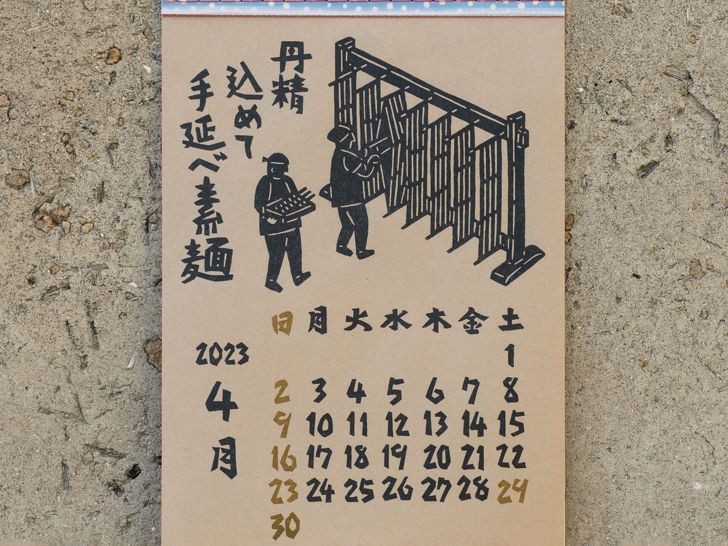 
                  
                    2023 Calendar by Yotsume
                  
                